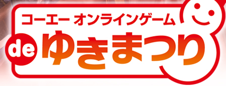 ������������饤�󥲡��� de �椭�ޤĤꡪ