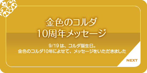 �⿧�Υ���� ������ǯ��å�����