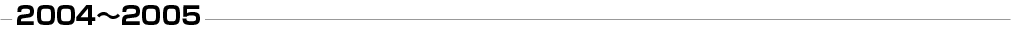 2004ǯ��2005ǯ