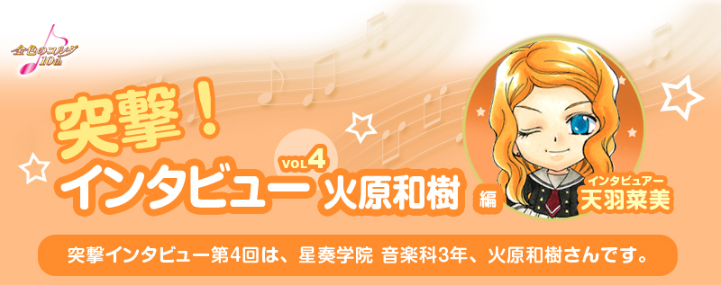 �ͷ⡪���󥿥ӥ塼 �и��¼� ��