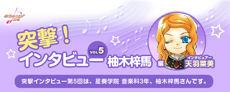 �ͷ⡪���󥿥ӥ塼 ͮ�ڰ��� ��