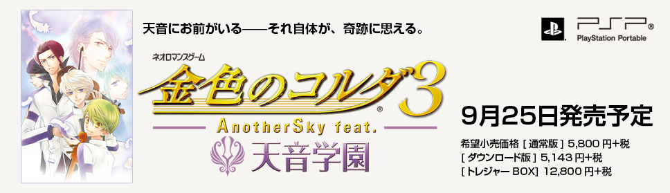 �⿧�Υ������ AnotherSky Feat.ŷ���رࡢ9/25ȯ��ͽ��