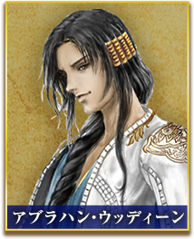 アブラハン・ウッディーン