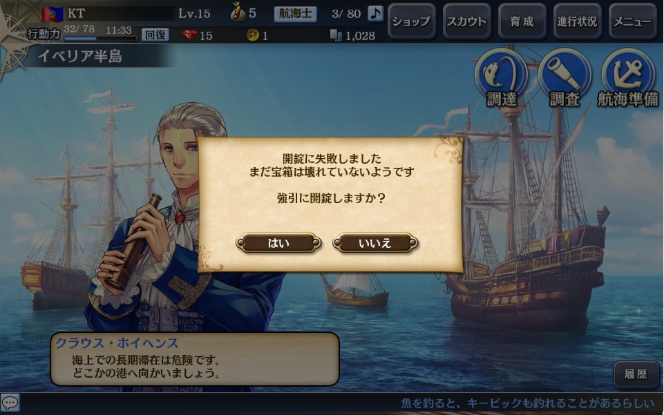 SS_洋上探索（強引開錠リトライ）