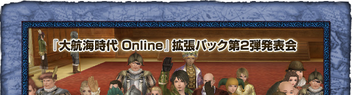 ����ҳ����� Online�ٳ�ĥ�ѥå���2��ȯɽ��֥ץ쥤�䡼�γ��ͤ���μ���˥��Хä������ޤ������ʡ��פ�