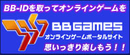 BB GAMES��BB-ID���äƥ���饤�󥲡����
