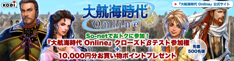 So-net�Ǥ��ȥ��˻��á�����ҳ����� Online�٥��������ɦ¥ƥ��Ȼ��ø���10,000��ʬ���㤤ʪ�ݥ���ȥץ쥼��ȡ�����500̾�͡�