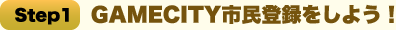 Step1. GAMECITY��̱��Ͽ�򤷤褦��