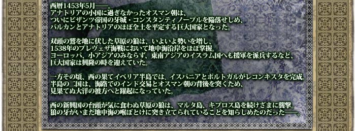 ����1453ǯ5�����
���ʥȥꥢ�ξ���˲᤮�ʤ��ä������ޥ�ī�ϡ�

�Ĥ��˥ӥ�������β�롦���󥹥���ƥ��Ρ��ץ�������ᡢ

�Х륫��ȥ��ʥȥꥢ�Τۤ����ڤ�ʿ�ꤹ������ȤȤʤä���


��Ƭ���ɤ��Ϥ��������𸶤�ϵ�ϡ����褤��������������

1538ǯ�Υץ����������ˤ��������泤��ߤ�ܾۤ�����

�衼���åѡ����������Τߤʤ餺����������Υ�������ؤ�緳����ʼ����ʤɡ�
�����Ȥ϶�δ�λ���ޤ��Ƥ�����


�������κ������β̤ƥ��٥ꥢȾ��Ǥϡ������ѥ˥��ȥݥ�ȥ��뤬�쥳�󥭥���������

Ⱦ������ϡ���ϩ�ǤΥ���ɸ�פȥ����ޥ�ī���ظ���ͤ����ᡢ

���̤Ƥ����Τ������ؤ������ˤʤäƤ�����


���ο��������Ƭ�����˿�����𸶤�ϵ�ϡ��ޥ륿�硢���ץ������³�����ޤ˽��⡣

ϵ�β礬���ޤ����泤�ι��ܤȤ����ͤ�Ω�Ƥ��Ƥ��뤳�Ȥ��Τ餷�᤿�Τ��ä�������
