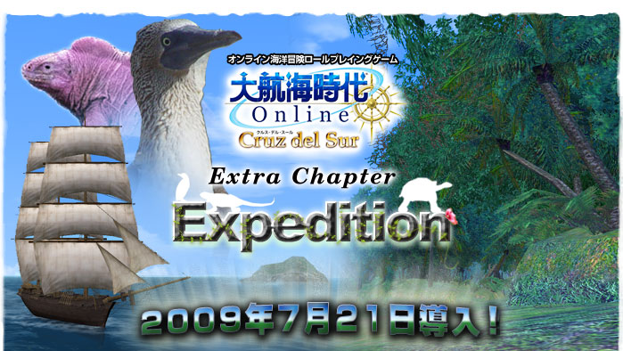 ��ҳ����� Online Cruz del Sur Extra Chapter Expedition 2009ǯ7��21��Ƴ����