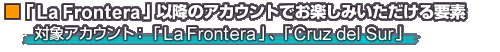 ��La Frontera�װʹߤΥ�������ȤǤ��ڤ��ߤ�������������
�оݥ�������ȡ���La Frontera�ס���Cruz del Sur��