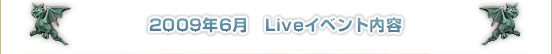 2009ǯ6�� Live���٥������