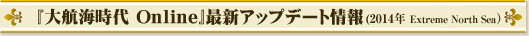 ����ҳ����� Online�ٺǿ����åץǡ��Ⱦ���(2014ǯ Extreme North Sea)