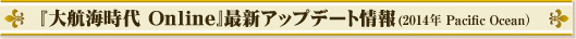 ����ҳ����� Online�ٺǿ����åץǡ��Ⱦ���(2014ǯ Pacific Ocean)