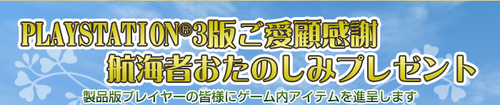 PLAYSTATION(R)3�Ǥ����ܴ��ա��ҳ��Ԥ����Τ��ߥץ쥼���