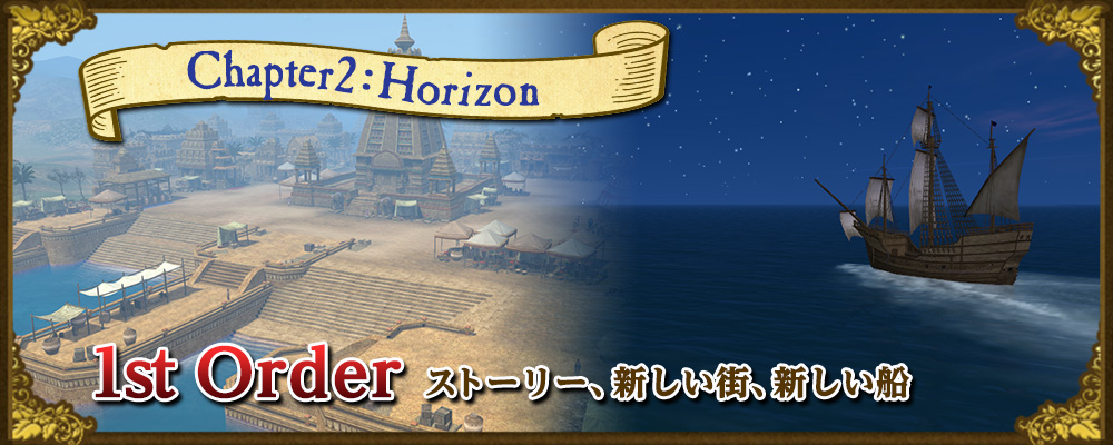 Chapter 2 ワールドガイド 1st Order