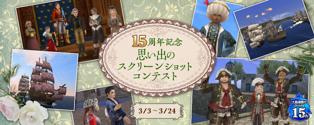 思い出のスクリーンショットコンテスト