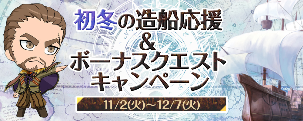 造船応援キャンペーン