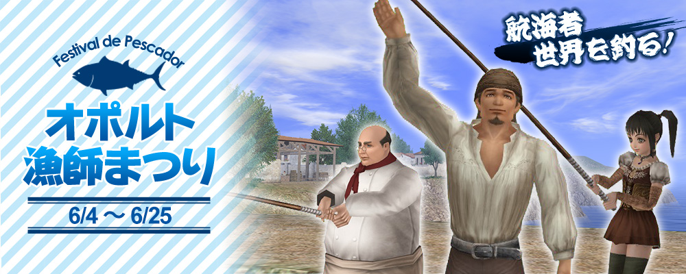 オポルト漁師まつり