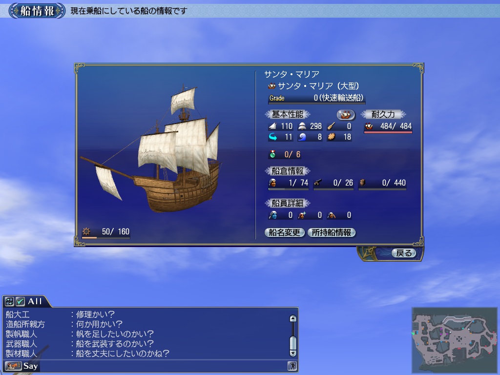 サンタ・マリア船情報