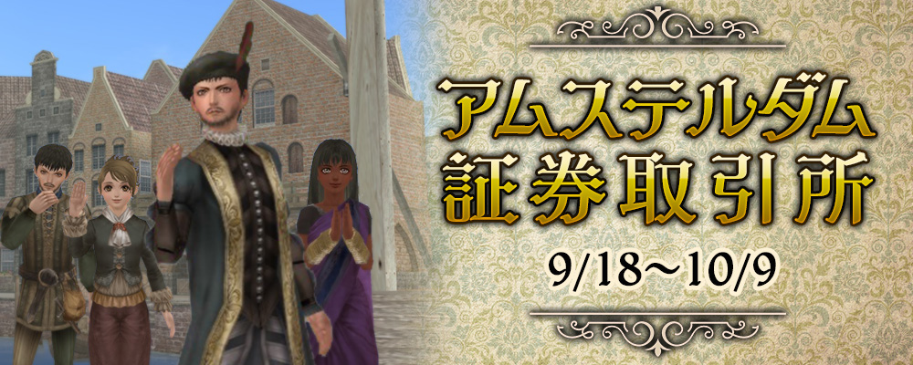 アムステルダム証券取引所