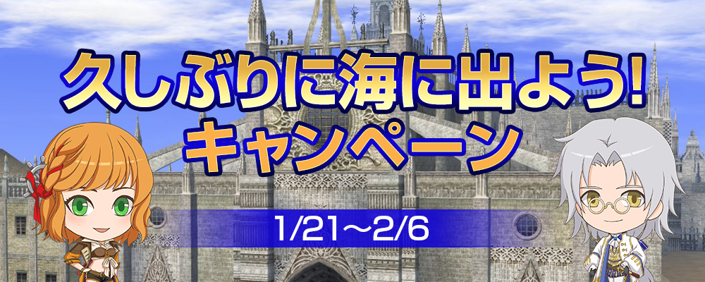 久しぶりに海に出よう！
