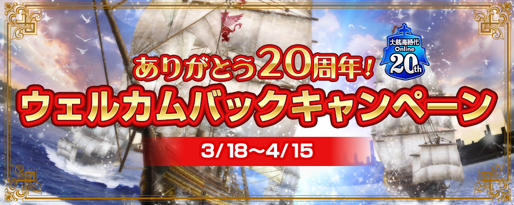 ウェルカムバックキャンペーン