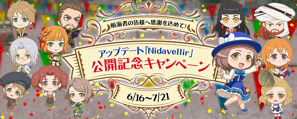 「Nidavellir」公開記念キャンペーン
