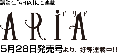 ���̼ҡ�ARIA�פˤ�Ϣ�ܳ���!! ������ꡢ���褤��Ϣ�ܳ���!!