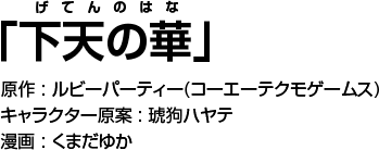 �ֲ�ŷ�βڡ׸����ӡ��ѡ��ƥ���������饯�������ơ����ϥ�� ̡�衧���ޤ��椫