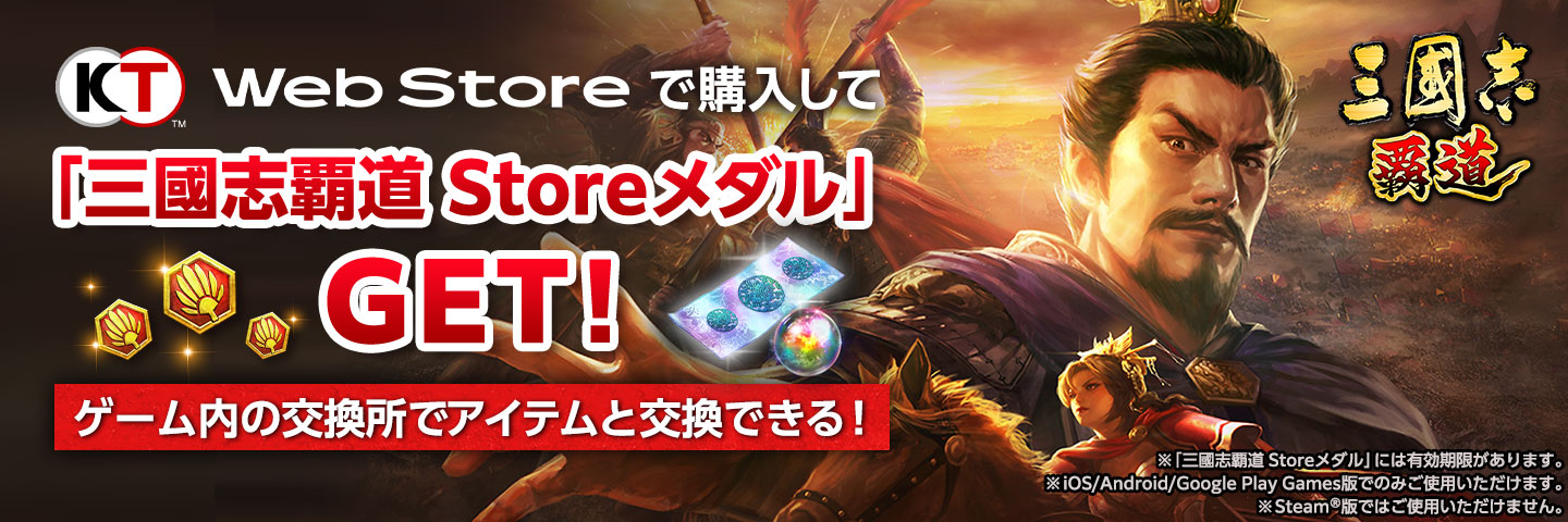 アプリ内よりお得に購入！ KT WebStore