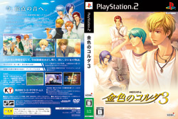 PS2&reg;「コルダ3」着せ替えジャケット