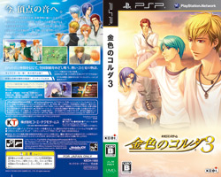 PSP&reg;「コルダ3」着せ替えジャケット