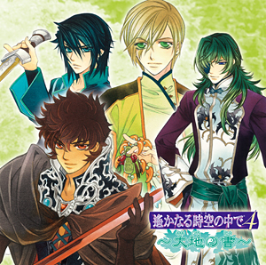 遙かなる時空の中で４　
～大地（おおつち）の書～