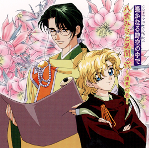 遙かなる時空の中で　八葉みさと異聞　弐　～譲葉の巻～