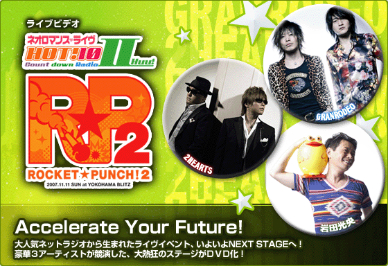 ライブビデオ ネオロマンス・ライヴ 
HOT!10 Countdown RadioII ROCKET★PUNCH!2