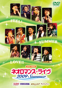 ライブビデオ ネオロマンス・ライヴ 
2008 Summer