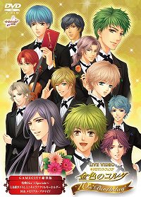 ライブビデオ　ネオロマンス&hearts;フェスタ　金色のコルダ ～10th Birthday～ ジャケット