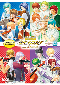 ライブビデオ　ネオロマンス&hearts;フェスタ　金色のコルダ ～Featuring ４ Schools～ ジャケット