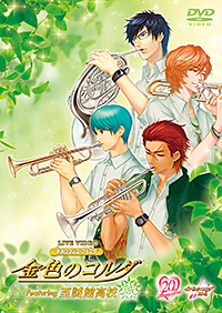 ライブビデオ ネオロマンス&hearts;フェスタ　金色のコルダ　Featuring 至誠館高校 ジャケット 通常版