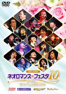 ライブビデオ ネオロマンス・ライヴ 
2008 Summer