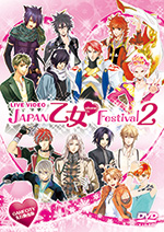 ライブビデオ　JAPAN 乙女&hearts;Festival２