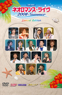 ライブビデオ ネオロマンス・ライヴ 
2008 Summer