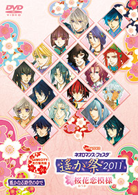 ライブビデオ ネオロマンス&hearts;フェスタ 遙か祭2011～桜花恋模様～