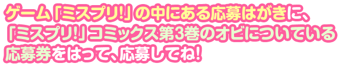 ������إߥ��ץ�!�٤���ˤ������Ϥ����ˡ��֥ߥ��ץ�!�ץ��ߥå�����3���Υ��ӤˤĤ��Ƥ���������Ϥäơ����礷�Ƥ�!