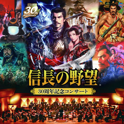 「信長の野望」30周年記念CD-BOX