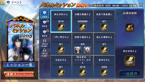 パネルミッション