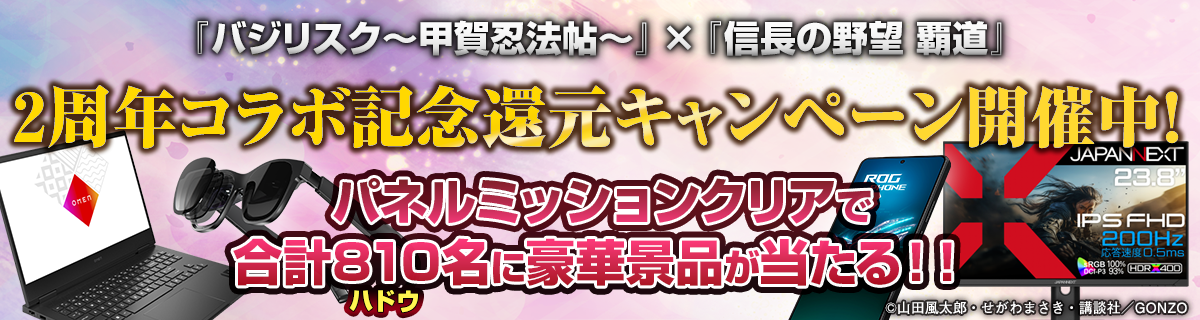 2周年コラボ記念還元キャンペーン