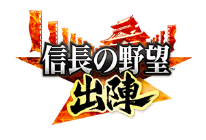 信長の野望 出陣ロゴ