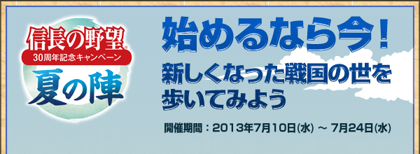 �Ϥ��ʤ麣���������ʤä����������⤤�Ƥߤ褦�����Ŵ��֡�2013ǯ7��10��(��)��7��24��(��)